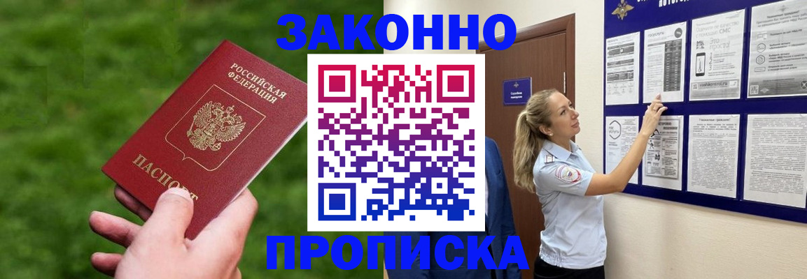 прописка штамп в Камчатском крае