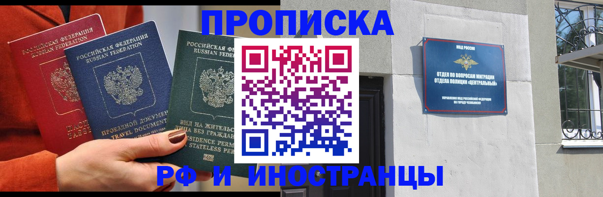 прописка регистрация в Камчатском крае